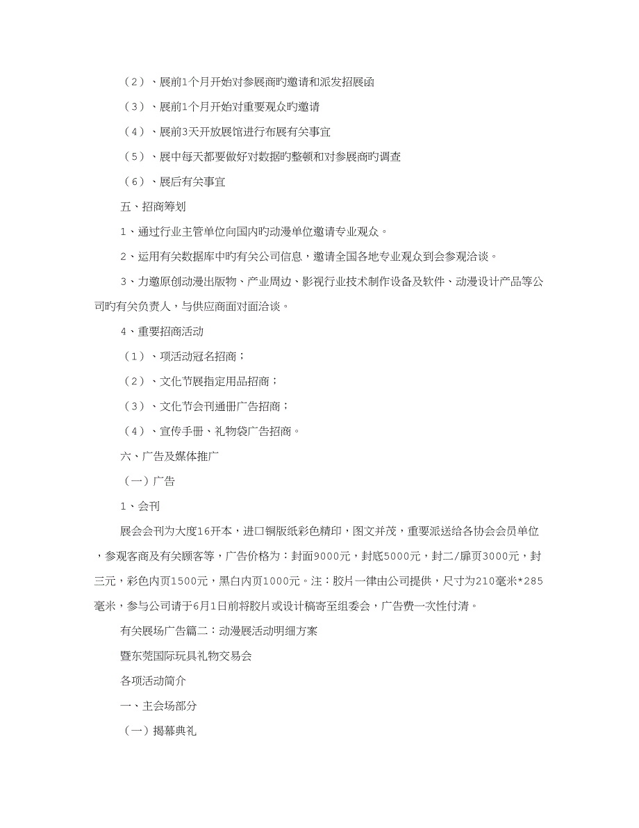 动漫展会实施方案_第4页