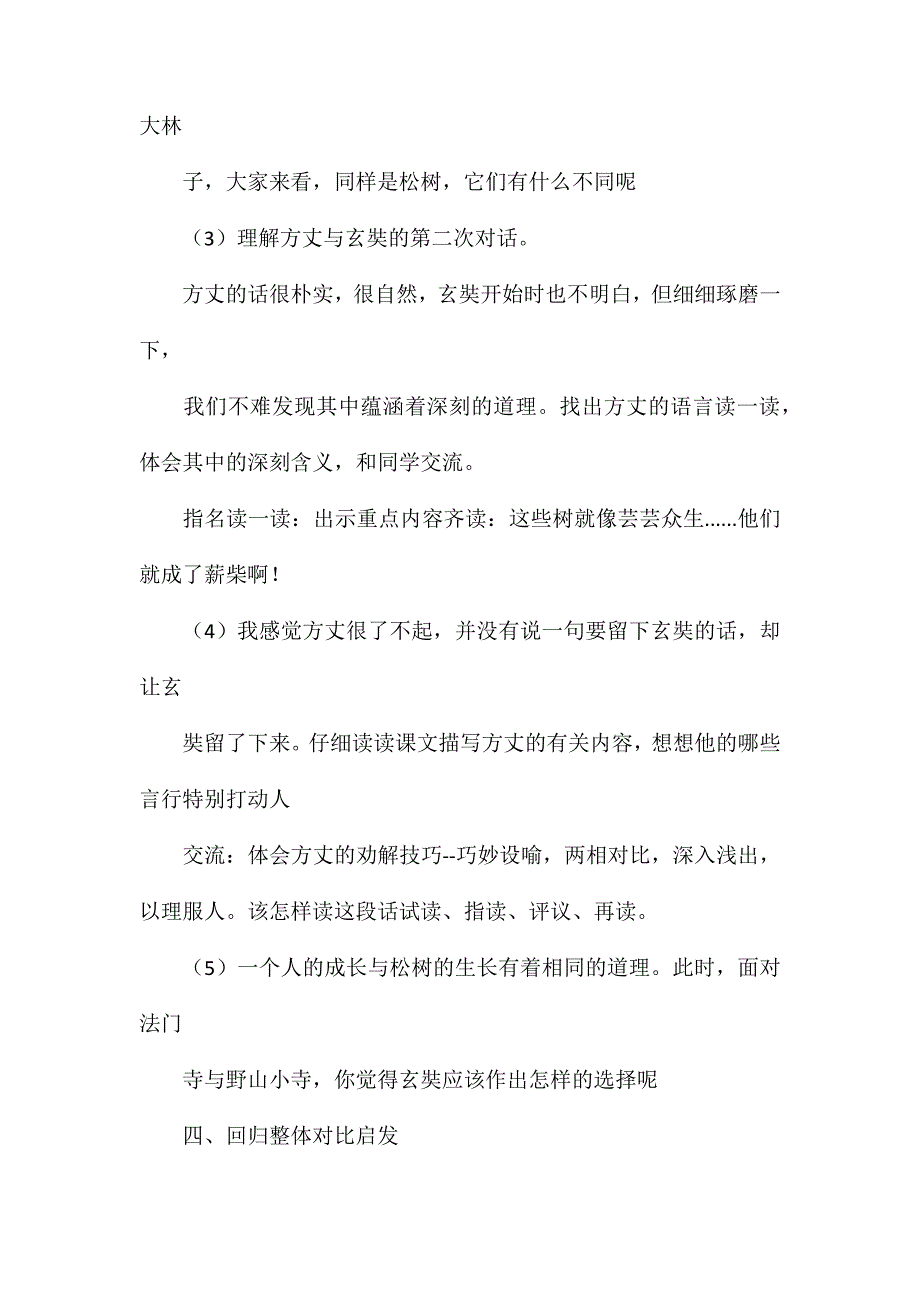 六年级语文教案——《生命的林子》2_第3页