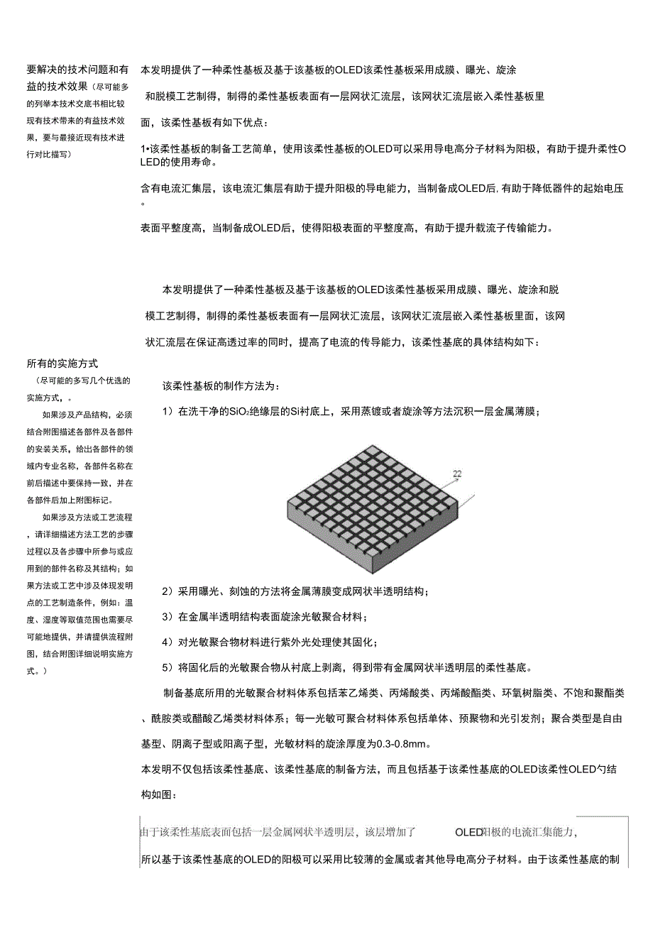 专利技术交底书案例_第3页