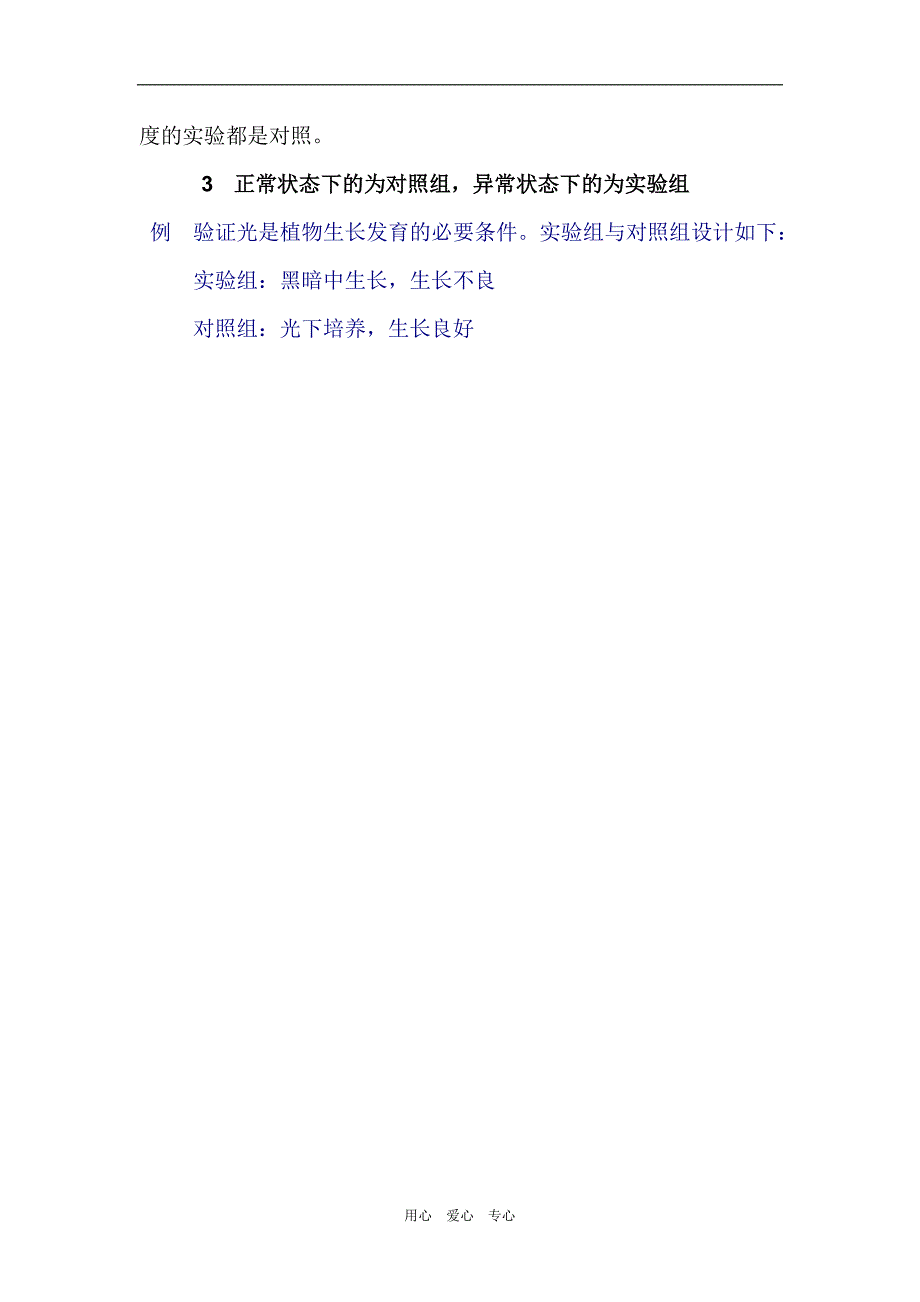 高中生物对照实验中实验组和对照组的判断方法.doc_第3页