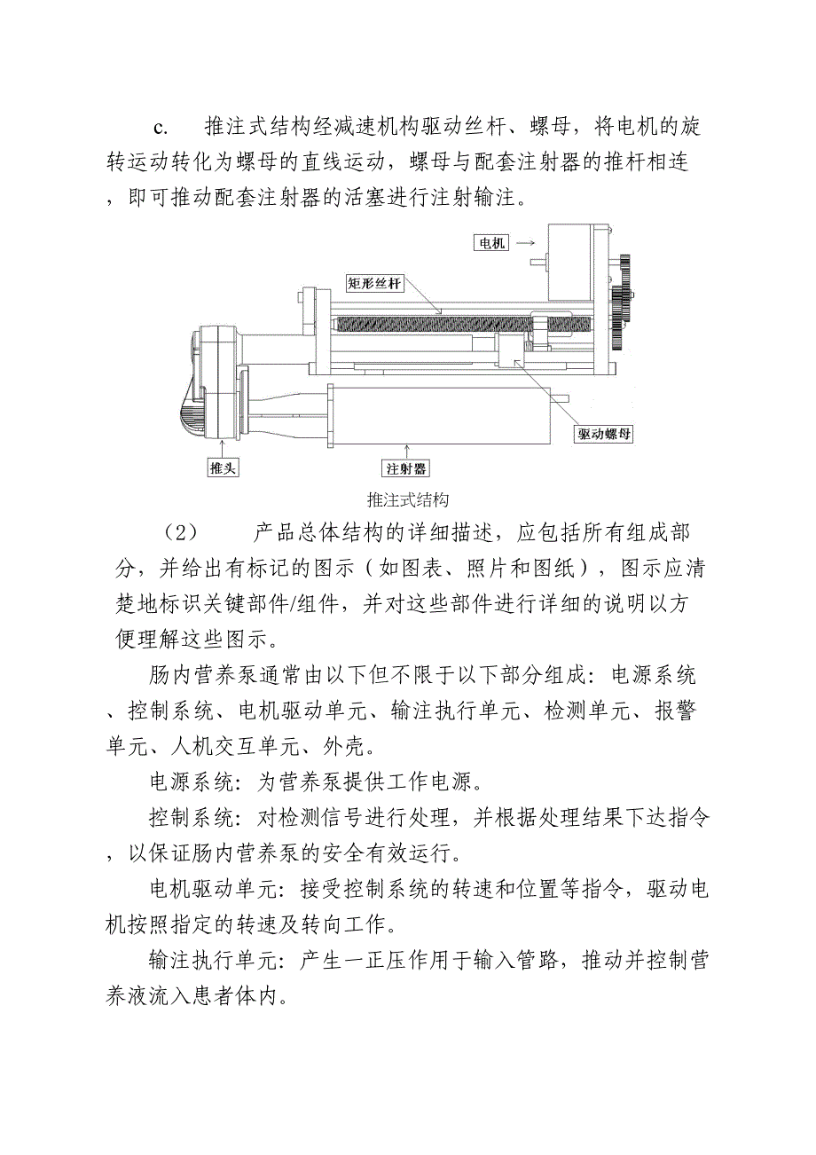 广东肠内营养泵产品注册技术审查指导原则(DOC 16页)_第3页