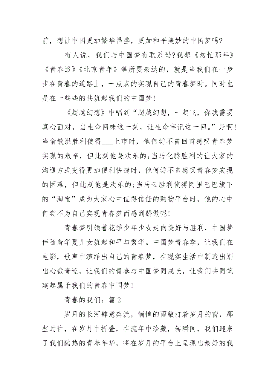 青春的我们作文谈论文800字【5篇】_第2页