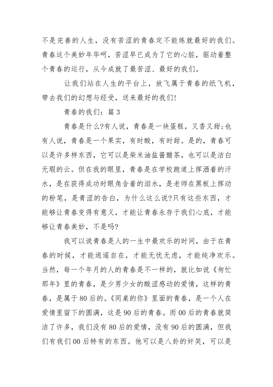 青春的我们作文谈论文800字【5篇】_第4页