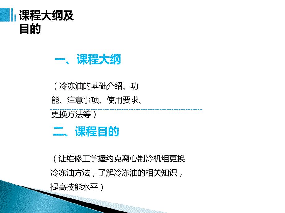 YK离心机更换冷冻油操作步骤_第2页