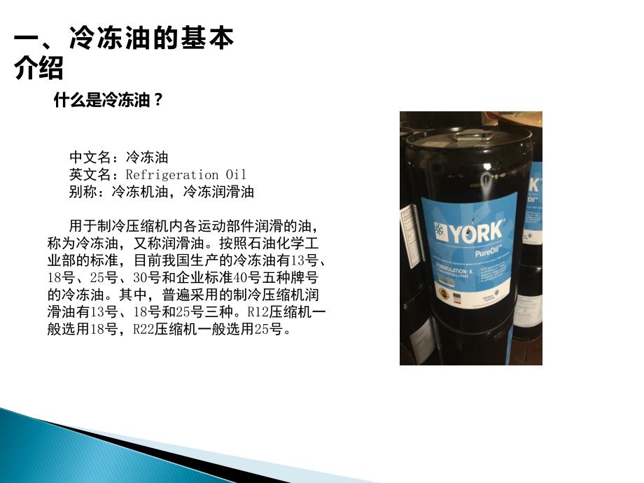 YK离心机更换冷冻油操作步骤_第4页