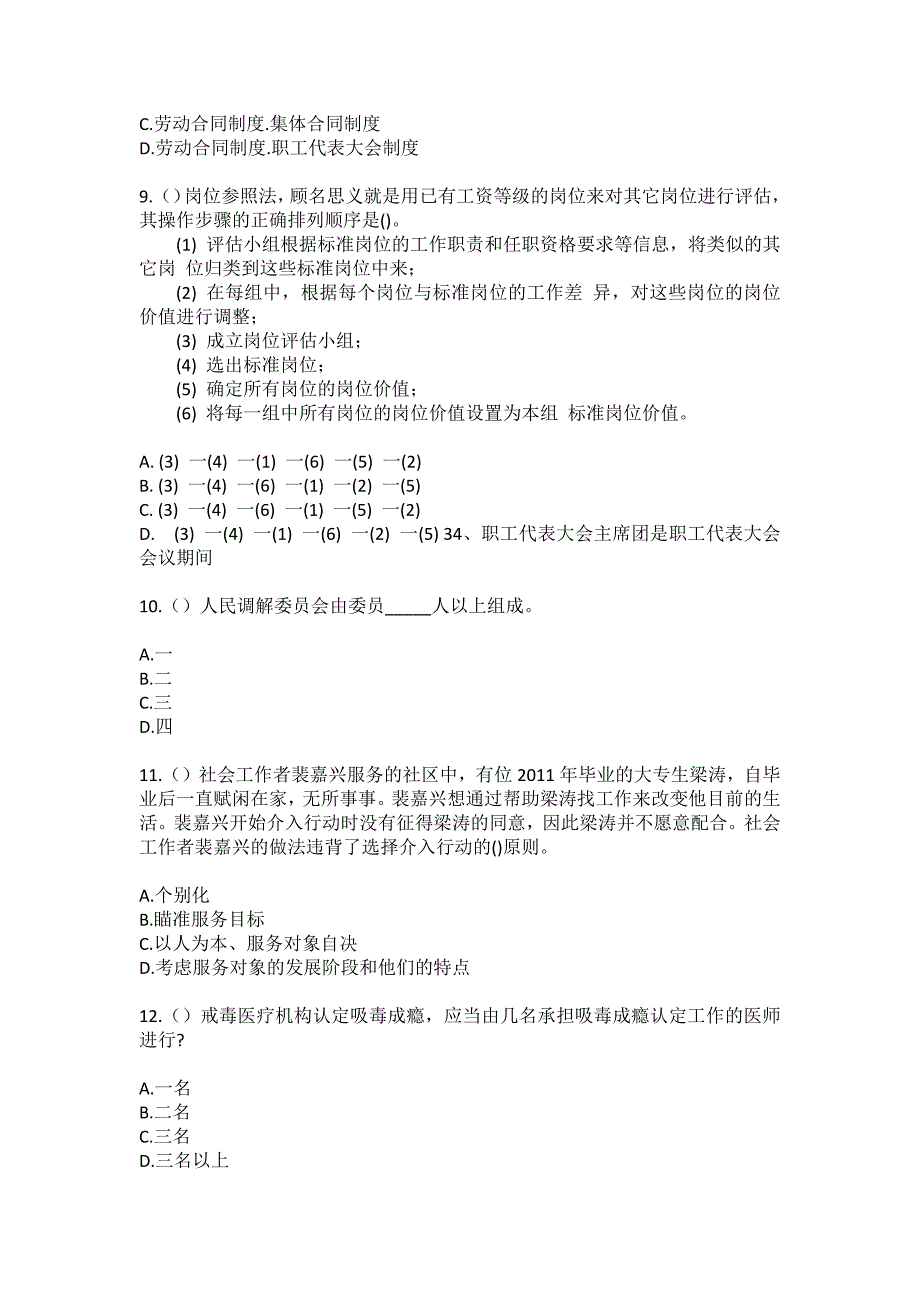 2023年广东省广州市白云区同德街道金德苑（社区工作人员）自考复习100题模拟考试含答案_第3页