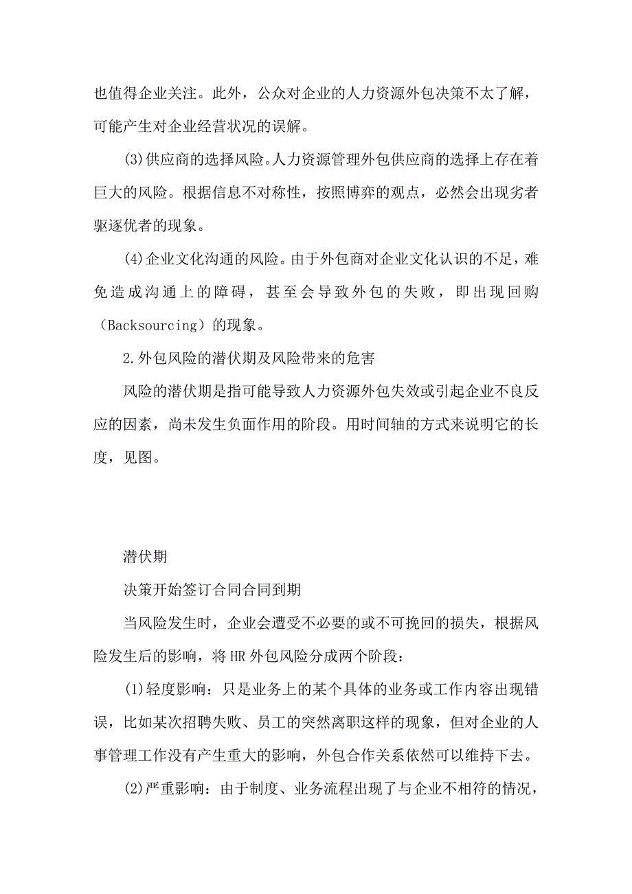 管理困境中中小企业人力资源外包风险管理应对策略_第4页