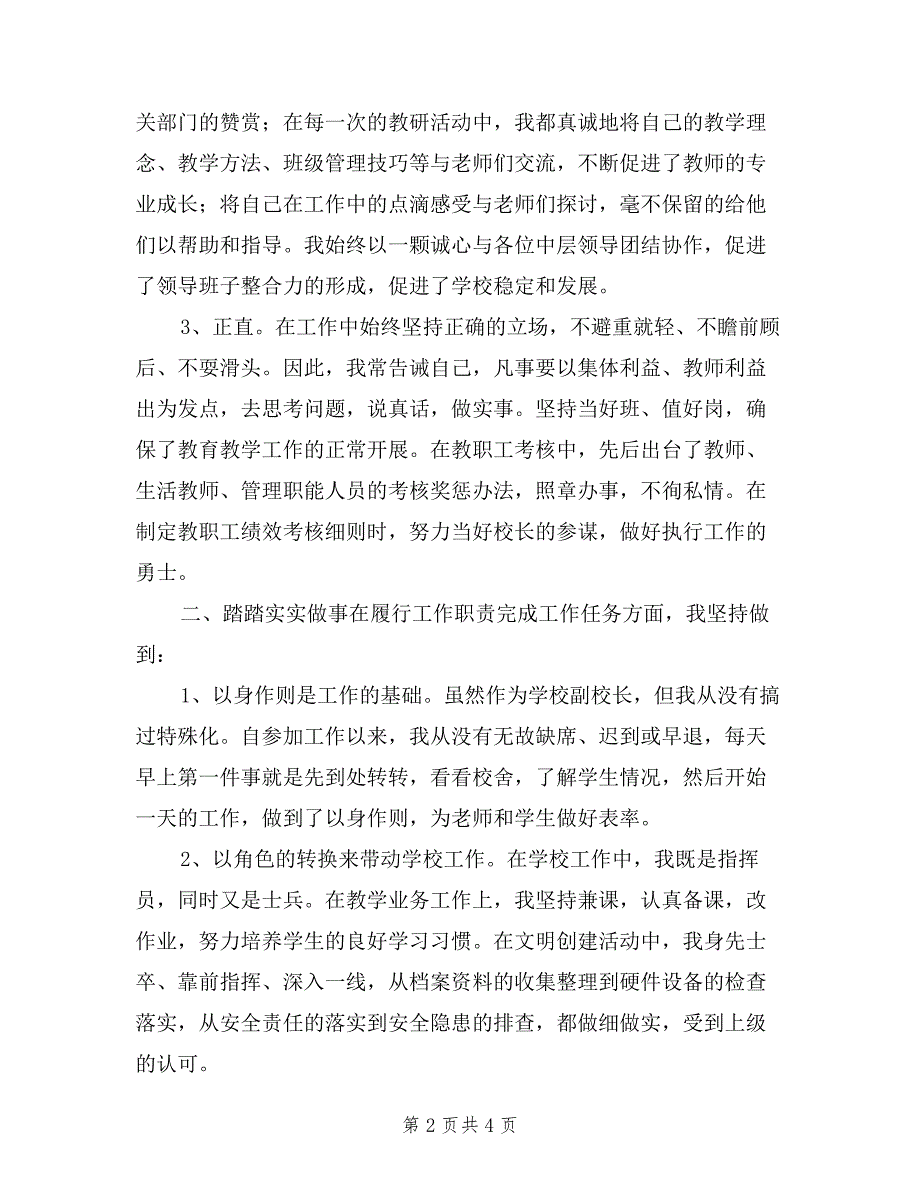 2019年分管政教副校长述职报告.doc_第2页