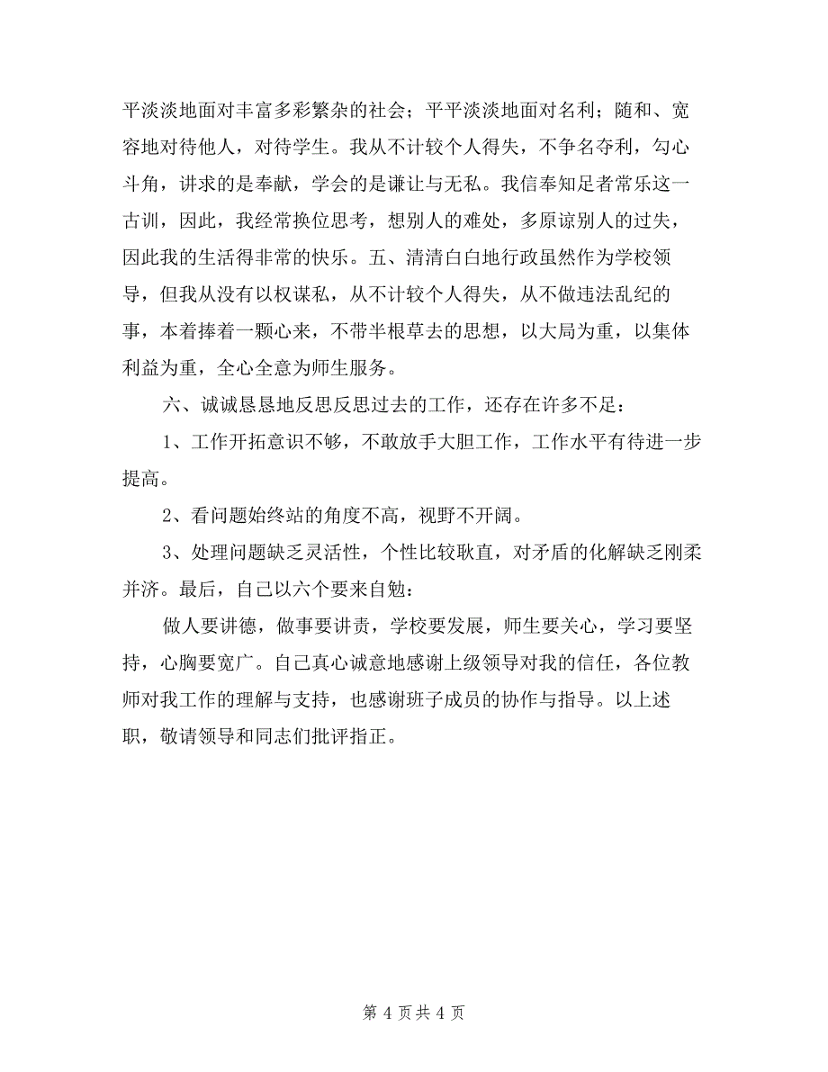 2019年分管政教副校长述职报告.doc_第4页