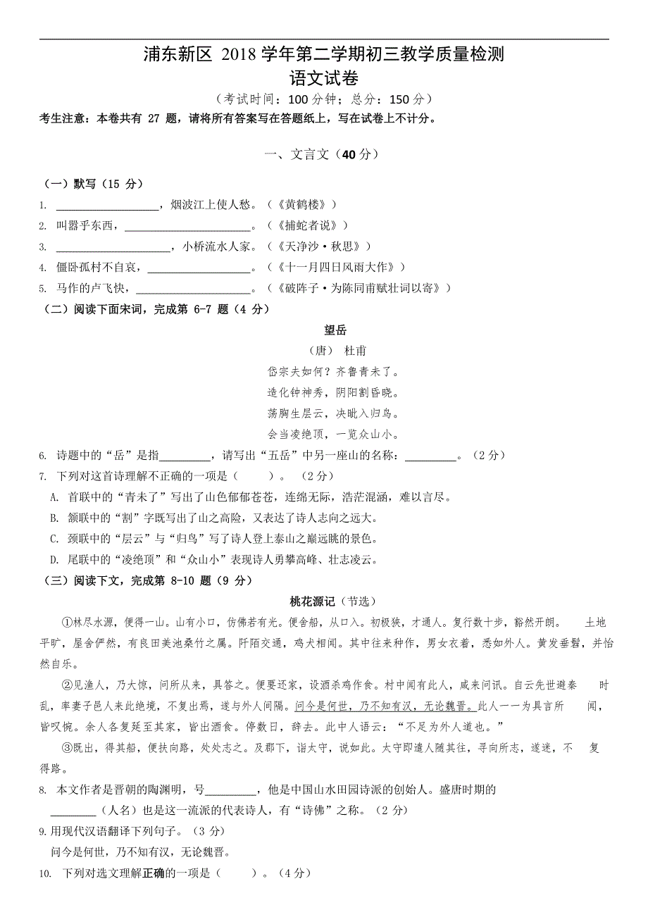 2019浦东新区二模考语文试卷及答案_第1页