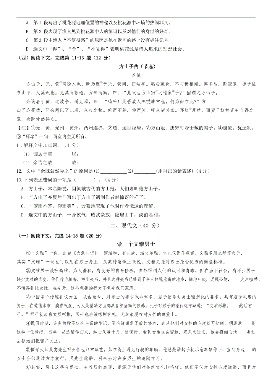 2019浦东新区二模考语文试卷及答案_第2页