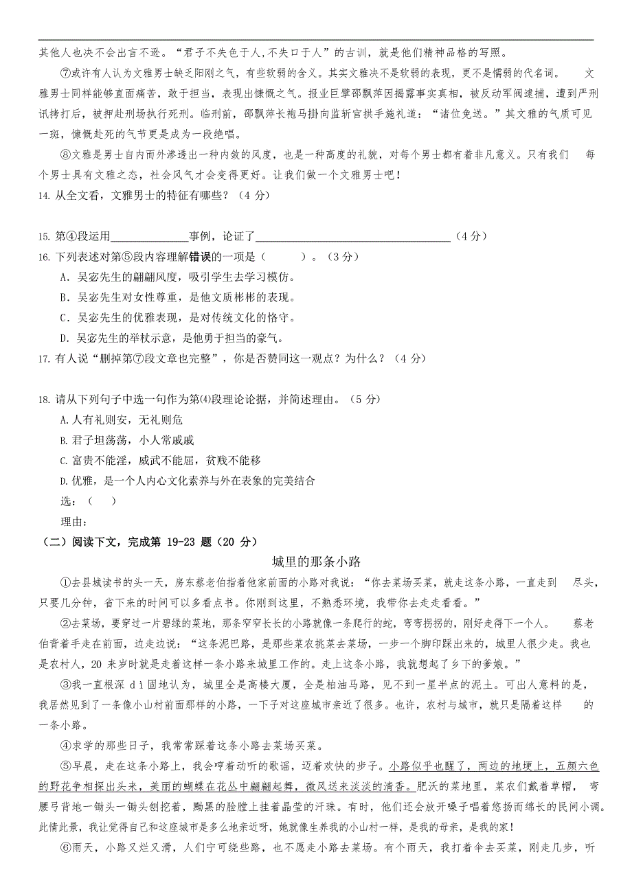 2019浦东新区二模考语文试卷及答案_第3页