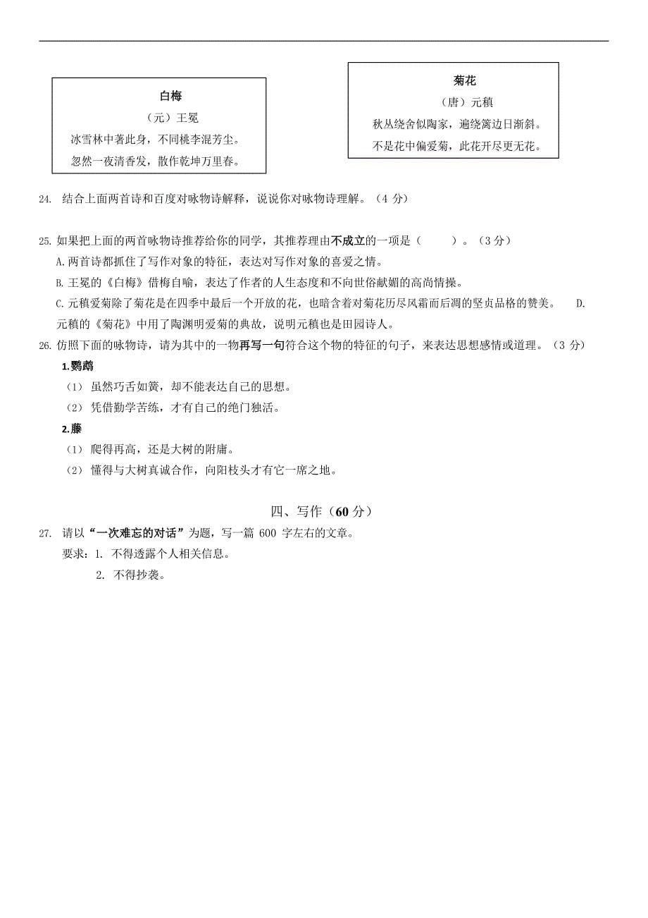 2019浦东新区二模考语文试卷及答案_第5页