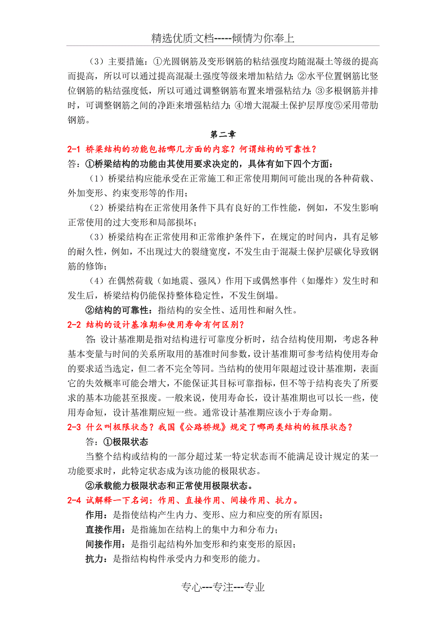 课后习题答案(叶见曙主编结构设计原理1-9章)_第3页