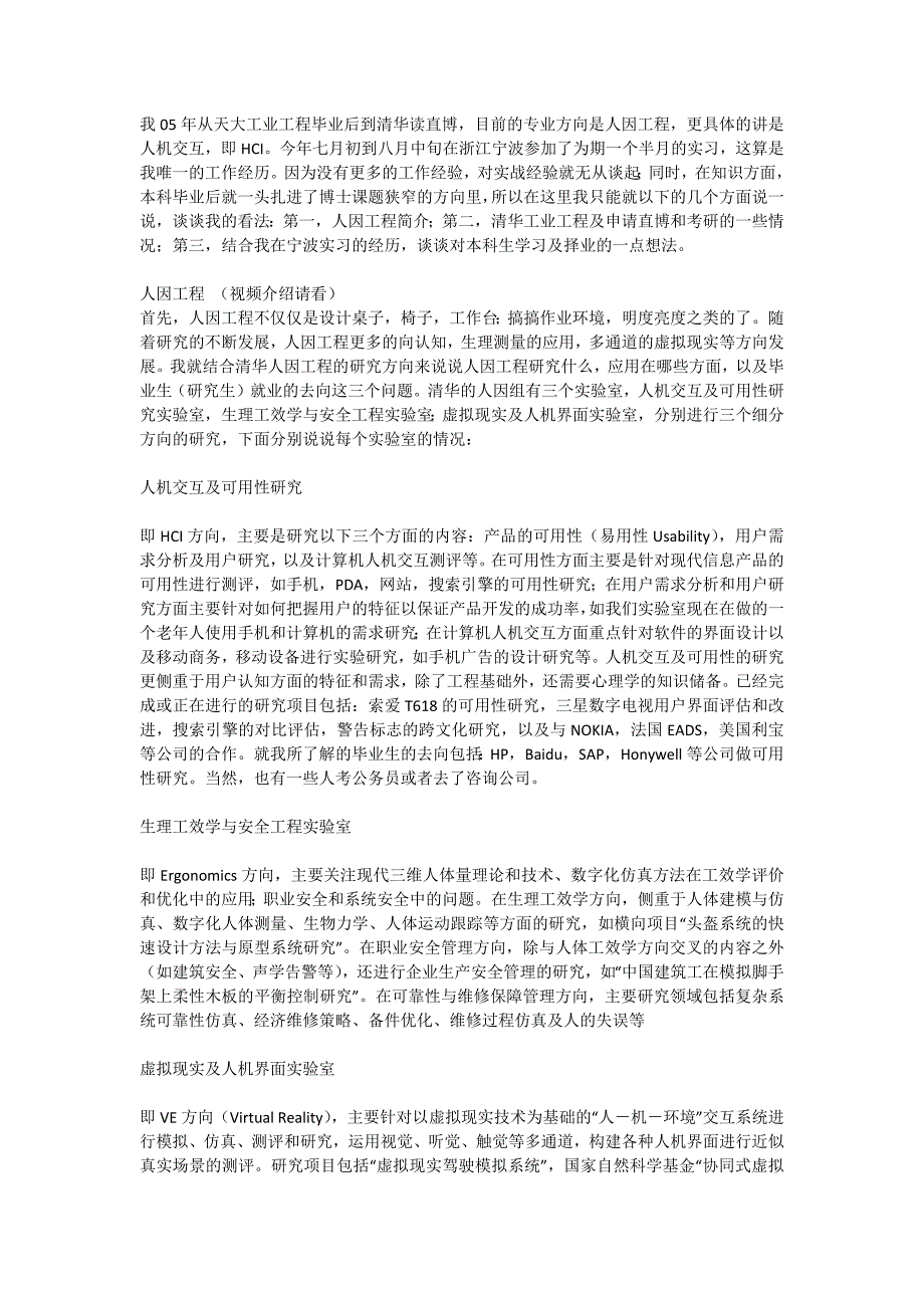 我05年从天大工业工程毕业后到清华读直博_第1页