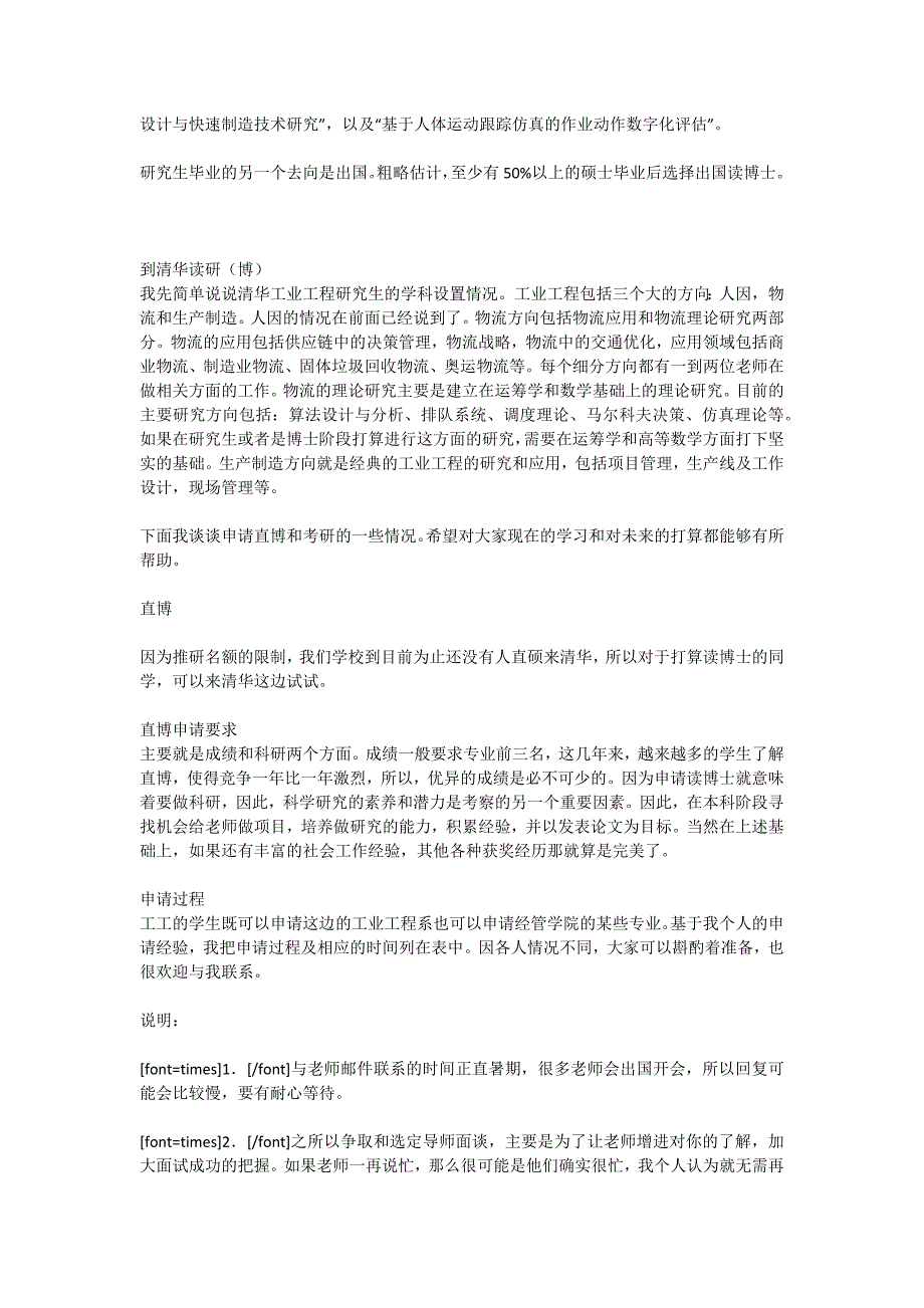 我05年从天大工业工程毕业后到清华读直博_第2页