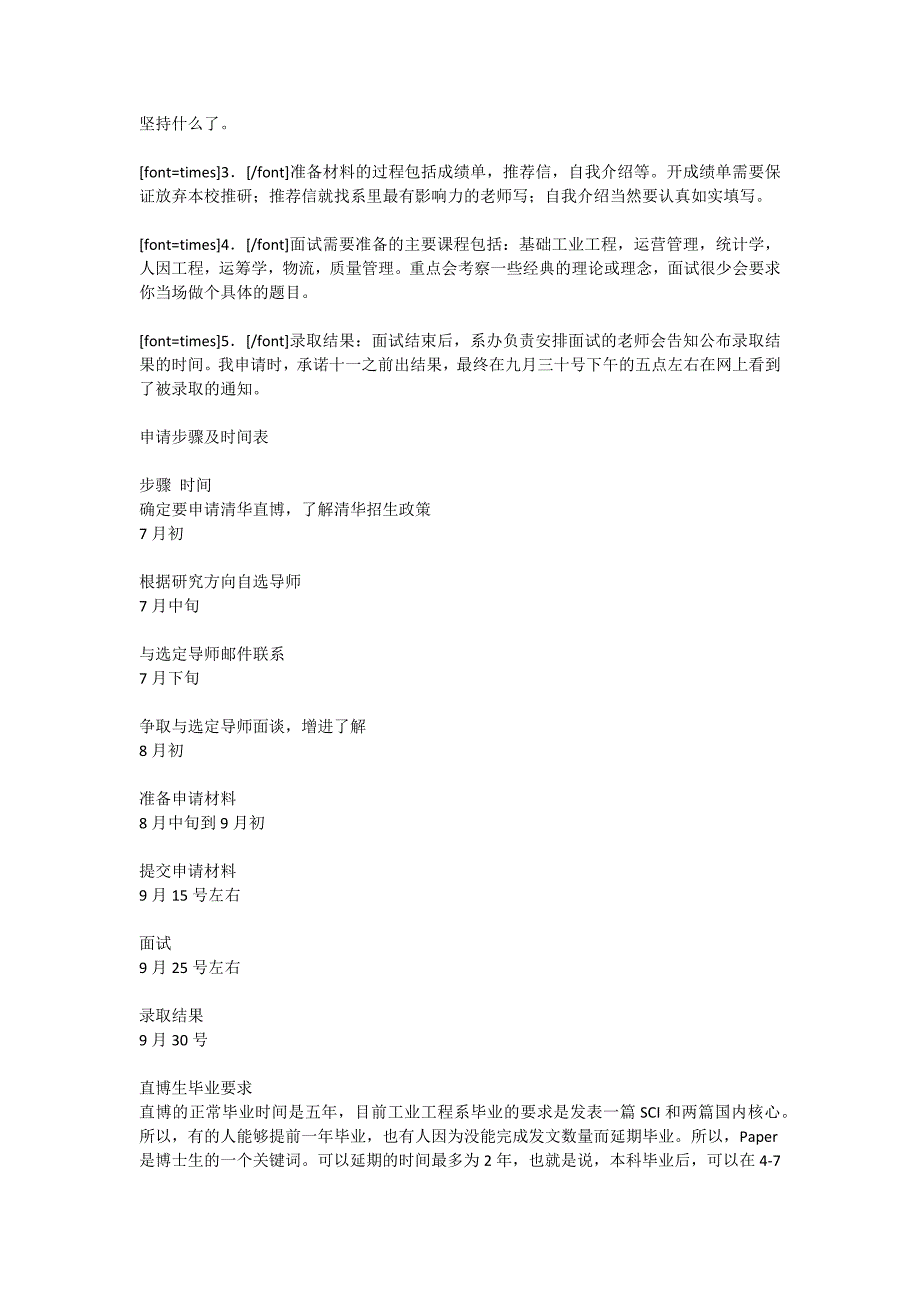 我05年从天大工业工程毕业后到清华读直博_第3页