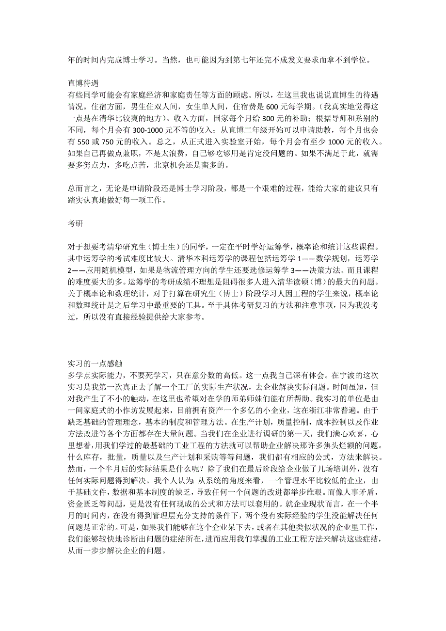 我05年从天大工业工程毕业后到清华读直博_第4页