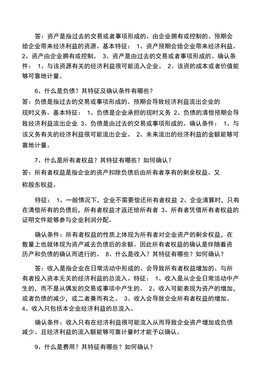 基础会计简答_第2页