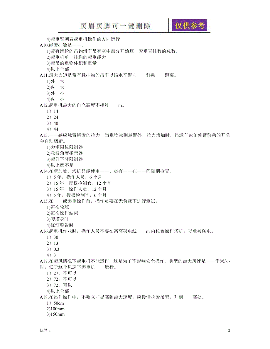 塔吊理论试题骄阳教育_第2页
