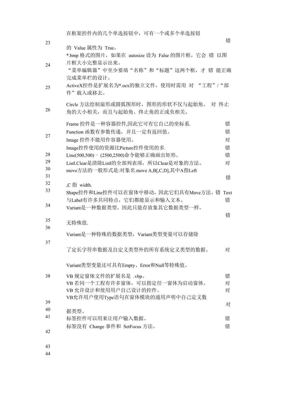 vb单选判断题题库_第2页