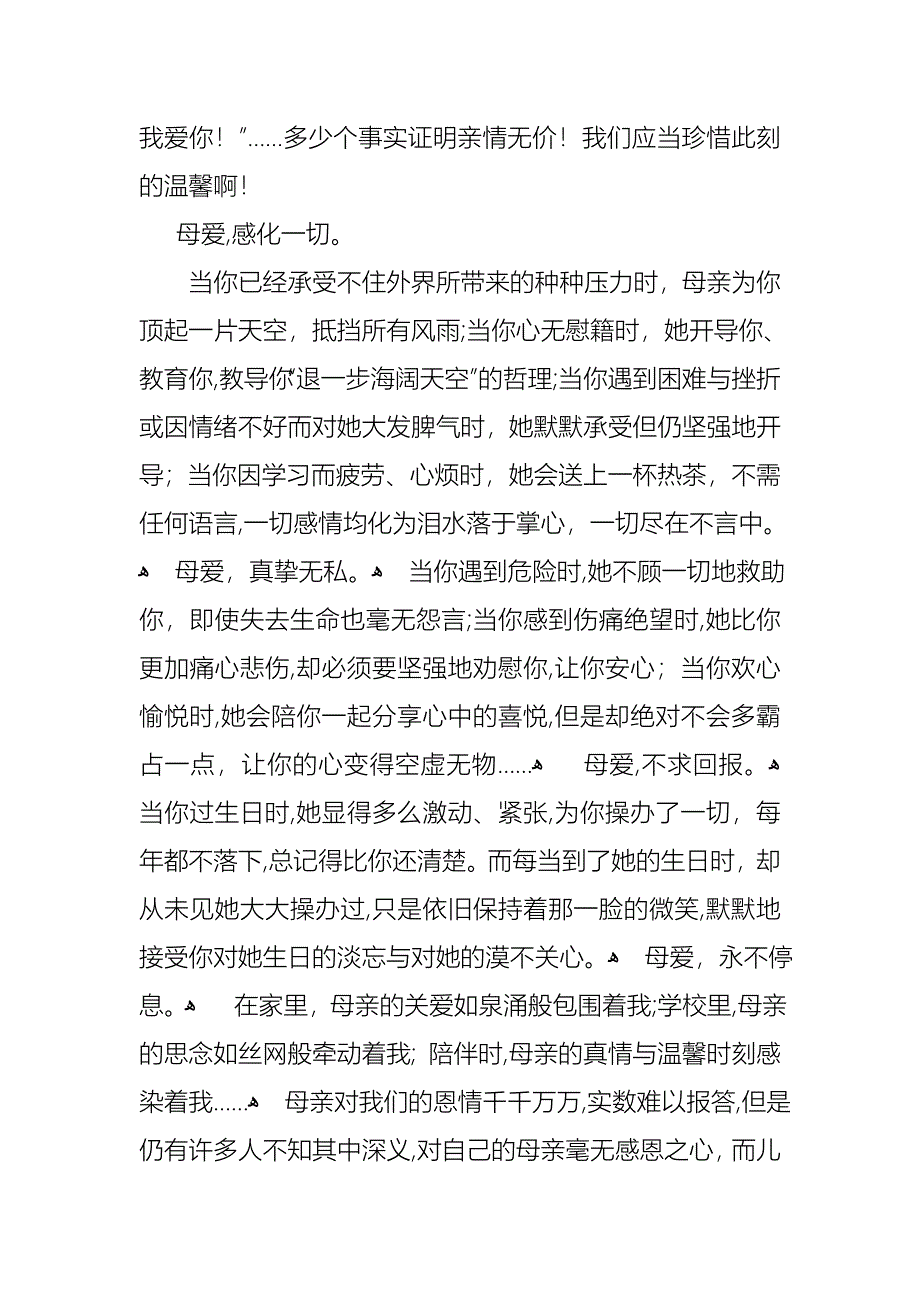 关于母亲节演讲稿范文合集九篇_第2页