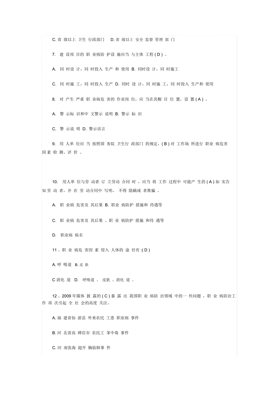 职业卫生知识培训试题及答案_第2页