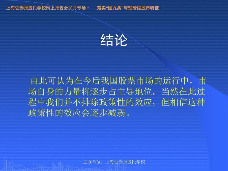 上海证券报股民学校网上专题报告会10月专场_第5页