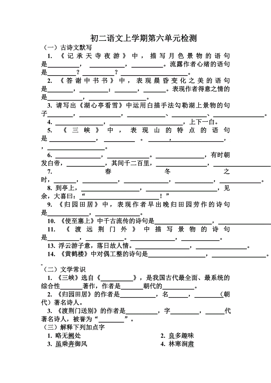 初二语文上学期第六单元检测_第1页