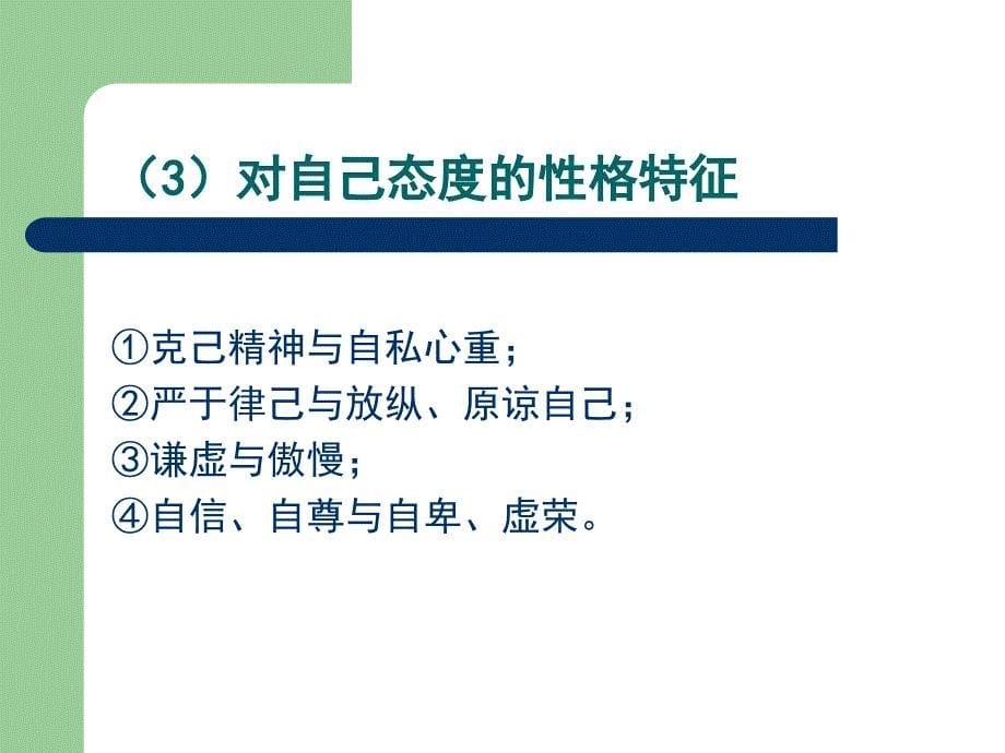 领导者的性格修炼与上下级关系处理讲义_第5页