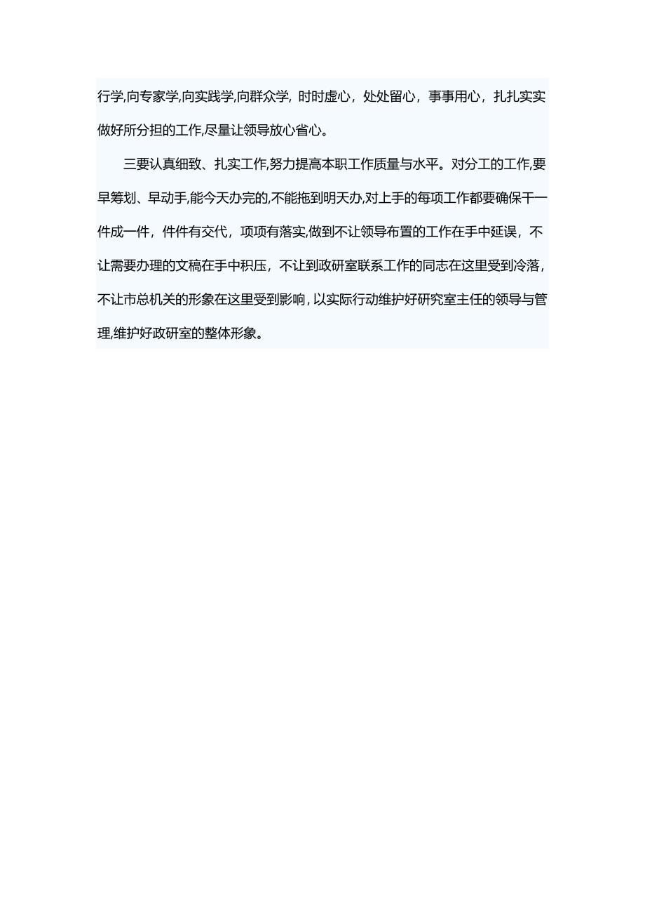 三比三看学习教育活动个人剖析整改材料.doc_第3页