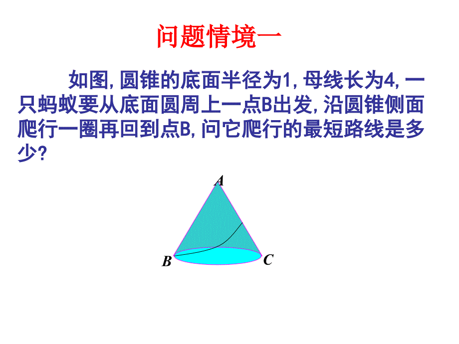 圆锥与路径最短问题_第3页