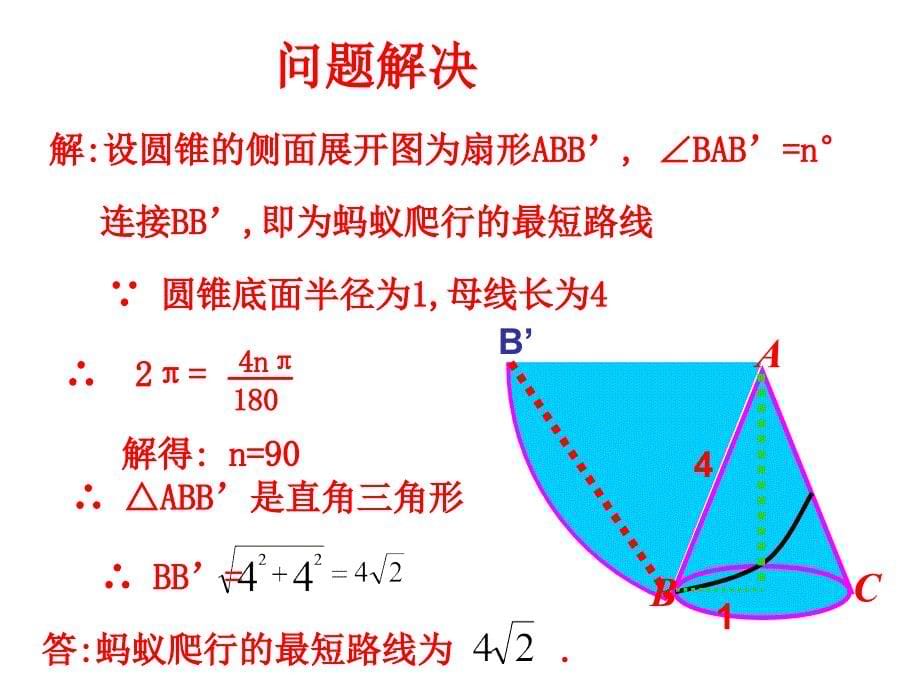 圆锥与路径最短问题_第5页