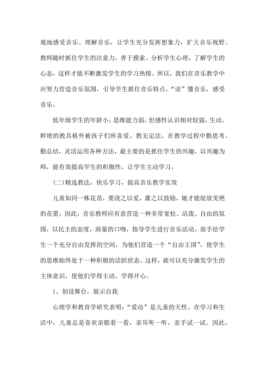 六年级下音乐教学总结.docx_第4页