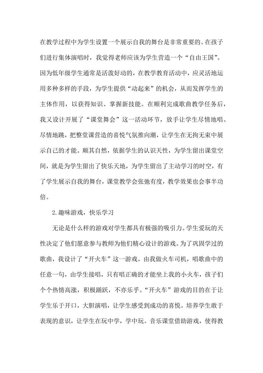 六年级下音乐教学总结.docx_第5页