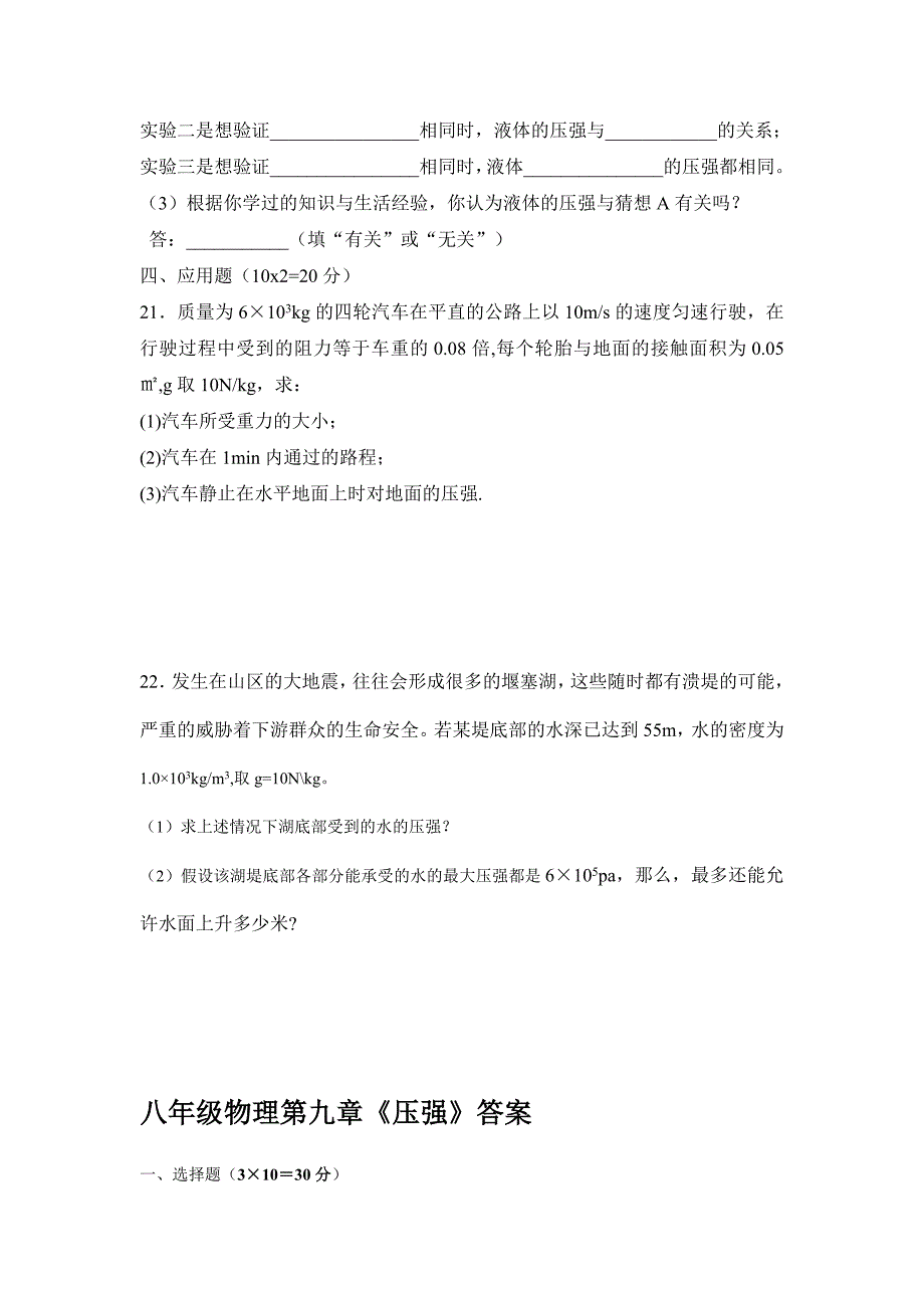 第九章--压强单元检测试卷及答案_第4页