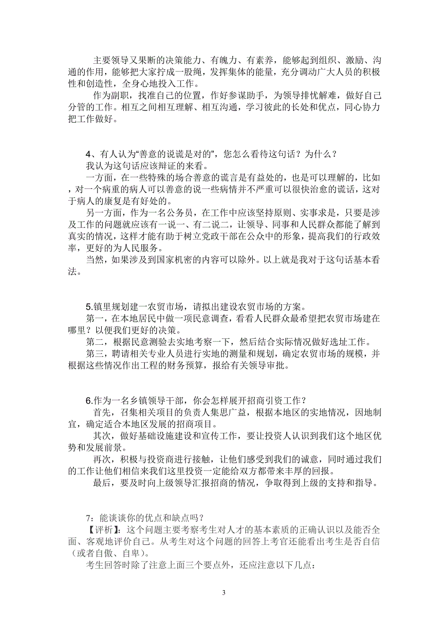 公开选拔副科级面试题及参考答案_第3页