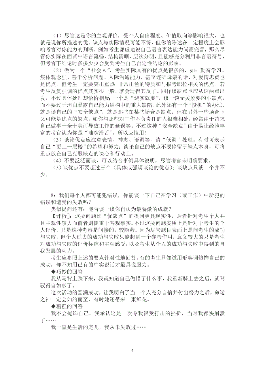 公开选拔副科级面试题及参考答案_第4页