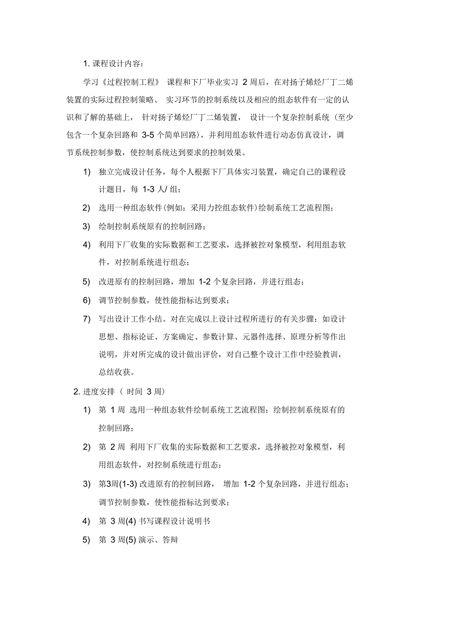 过程控制工程课程设计_第2页