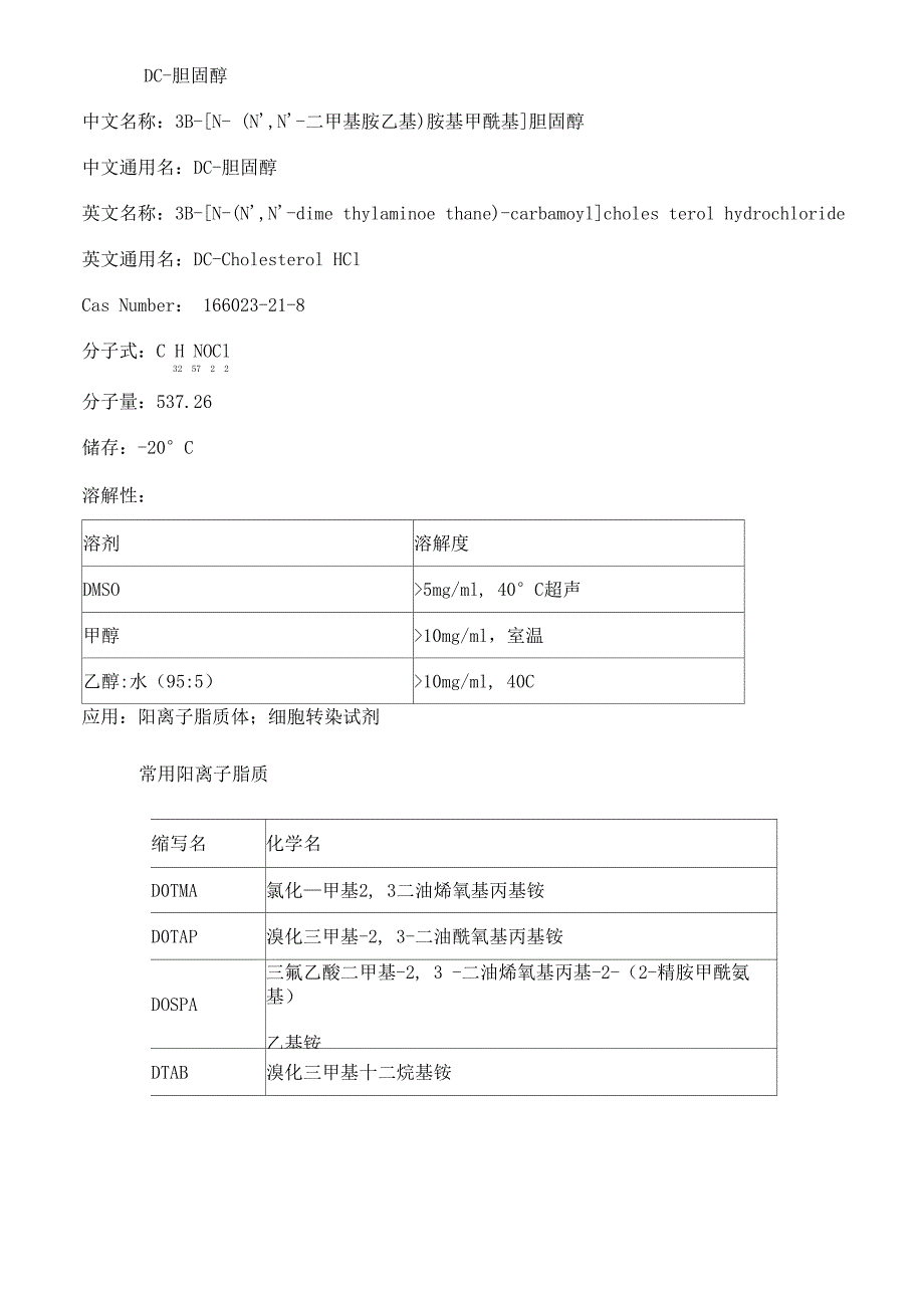 磷脂与胆固醇资料_第3页