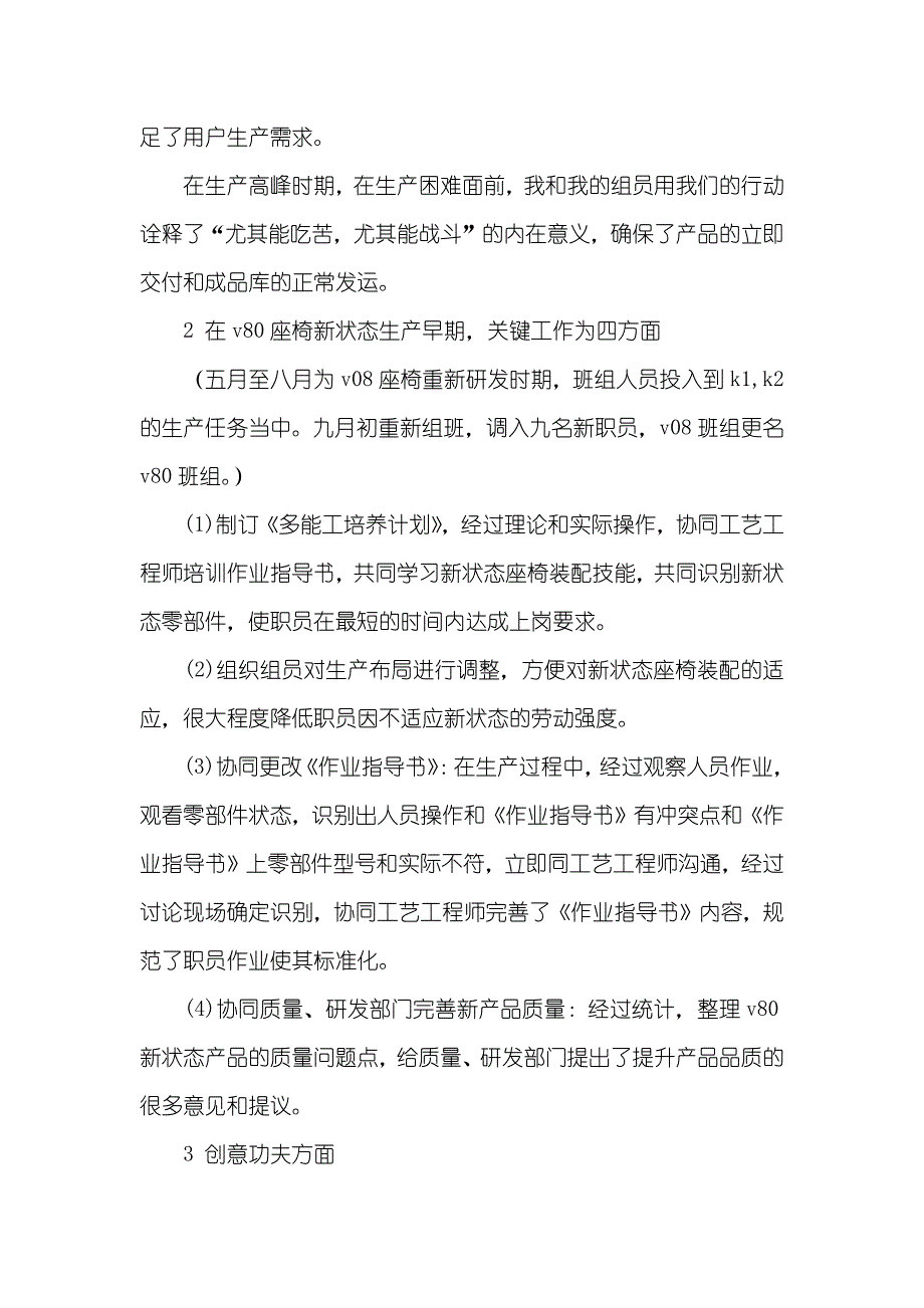 班组班终年终评优材料_第2页