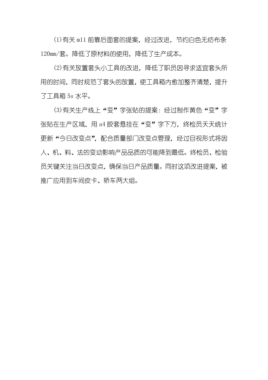 班组班终年终评优材料_第3页