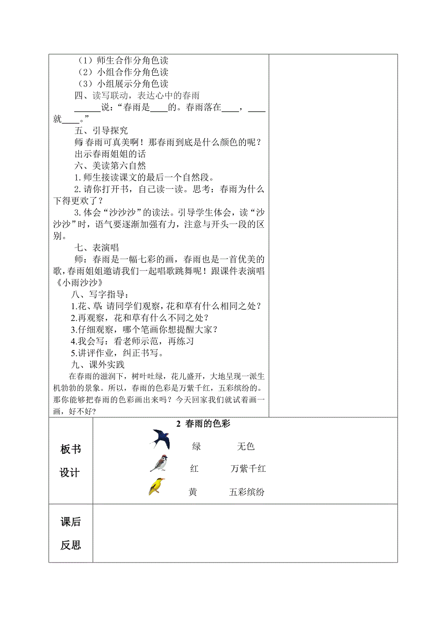 《春雨的色彩》导学案_第2页