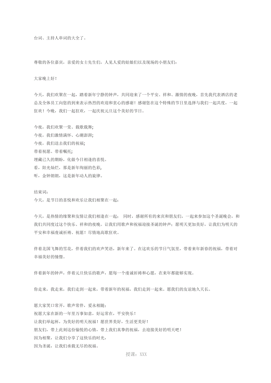 主持词、主持人台词、主持人开场白、主持人串词合集_第3页