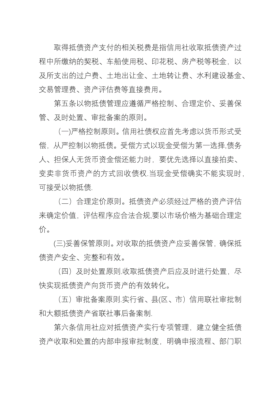 信用社抵债资产制度.docx_第2页