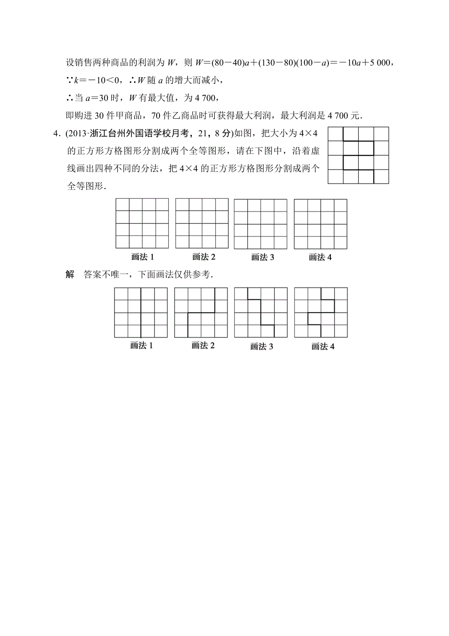 【最新资料】中考数学复习专题演练：方案设计问题2含答案_第3页