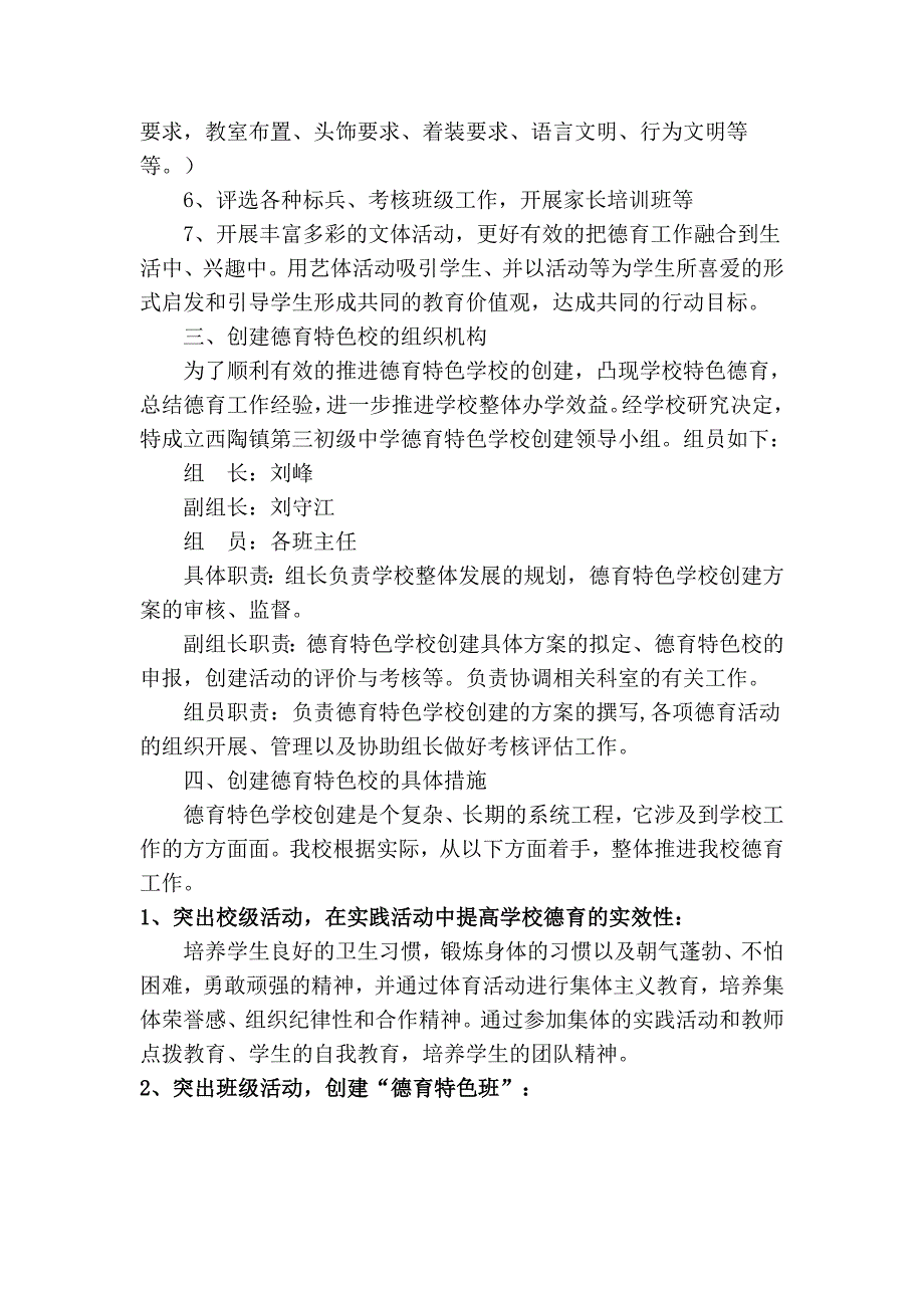 创建德育特色学校实施方案_第2页