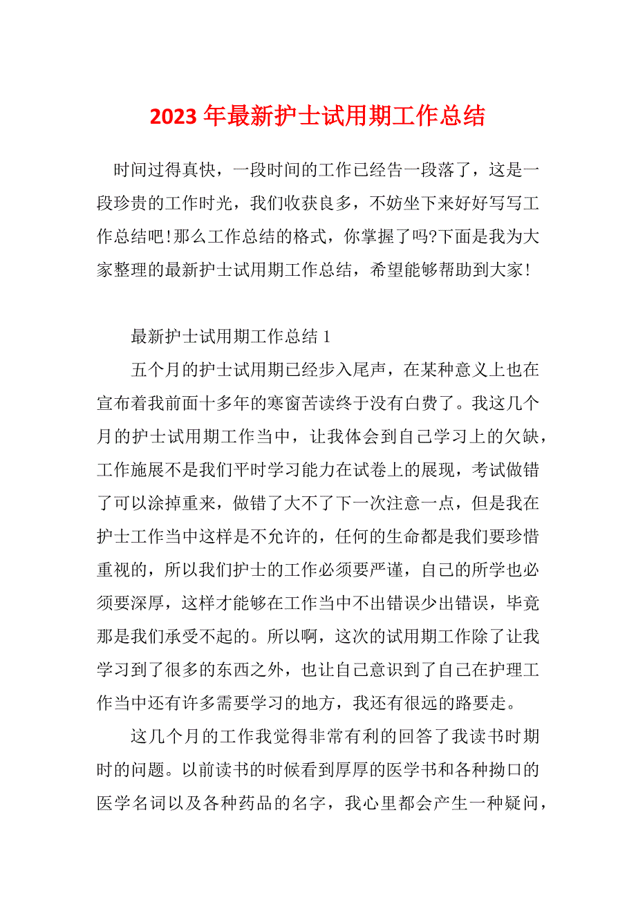 2023年最新护士试用期工作总结_第1页