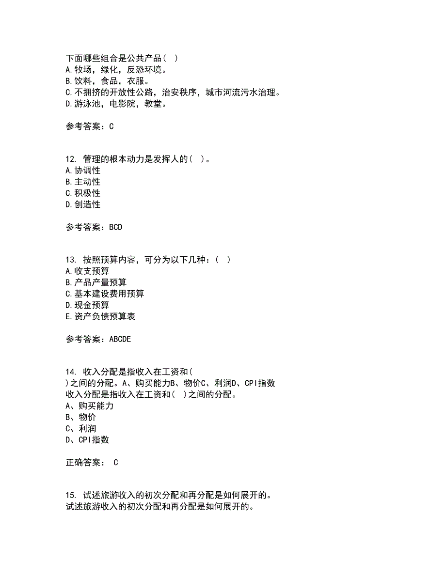 大连理工大学21春《管理学》在线作业二满分答案80_第4页