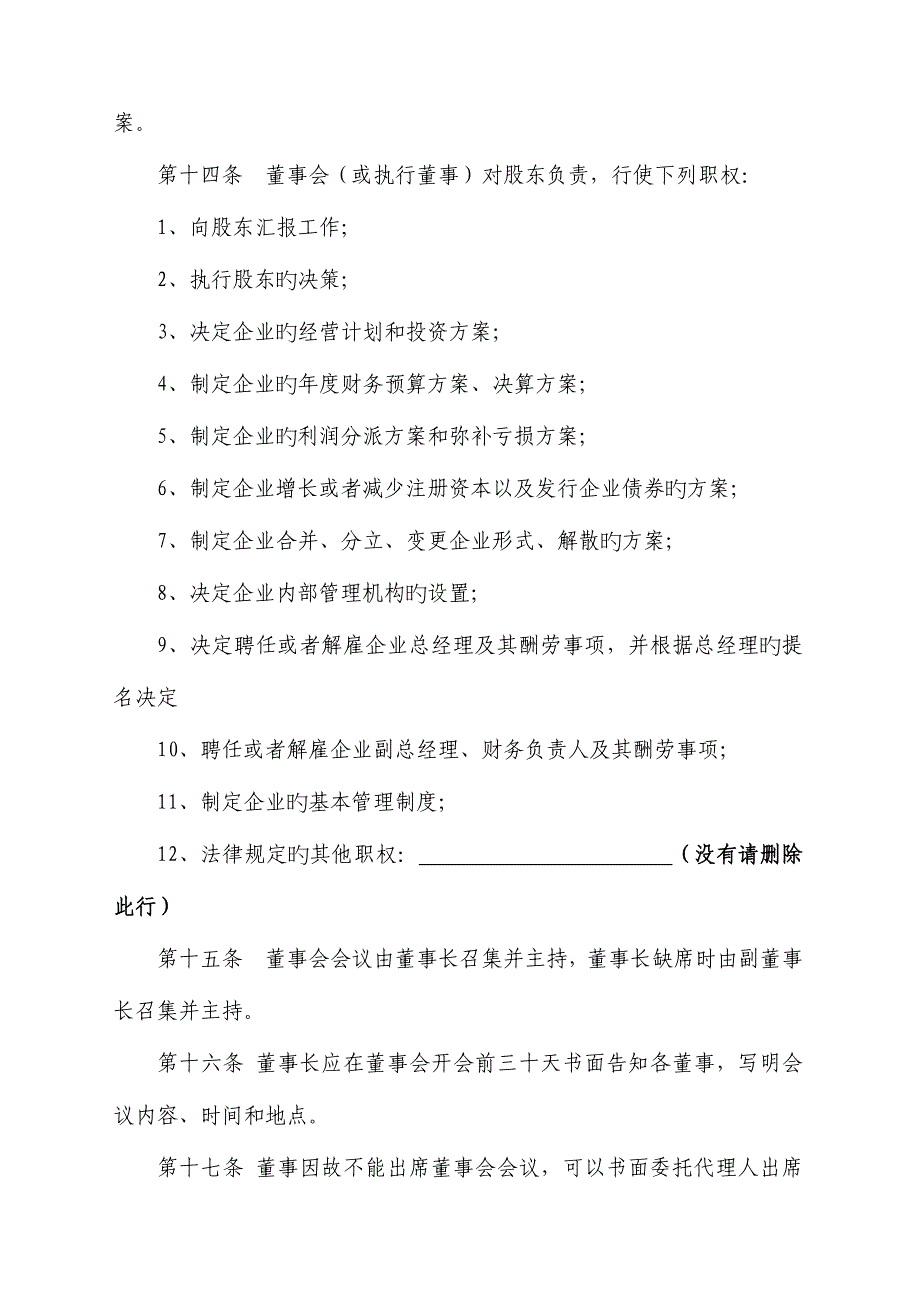 外资企业有限公司章程_第4页